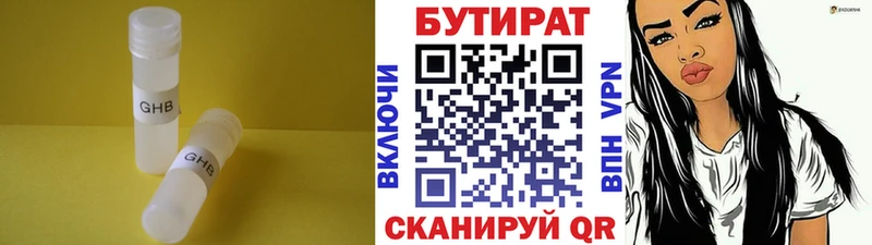 БУТИРАТ BDO  Хвалынск 